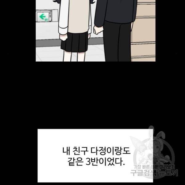 짝사랑의 마침표 4화 58