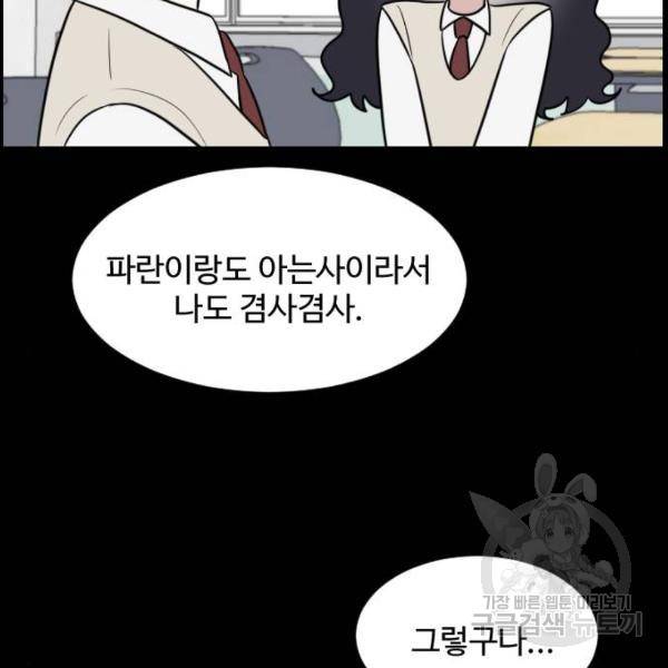 짝사랑의 마침표 4화 62
