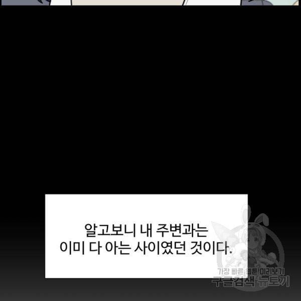 짝사랑의 마침표 4화 64