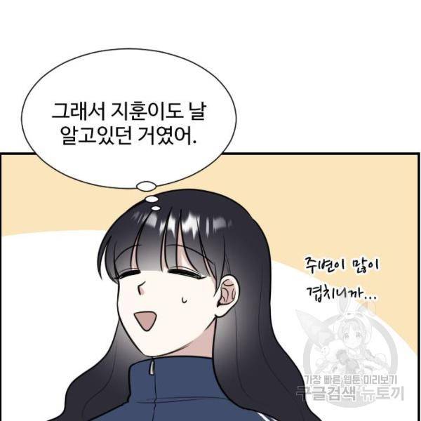 짝사랑의 마침표 4화 66