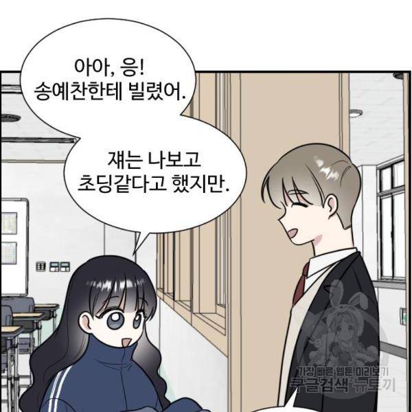 짝사랑의 마침표 4화 71