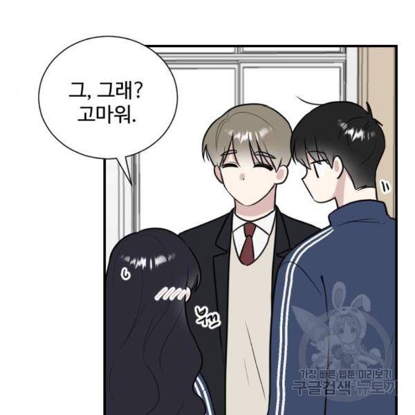 짝사랑의 마침표 4화 75
