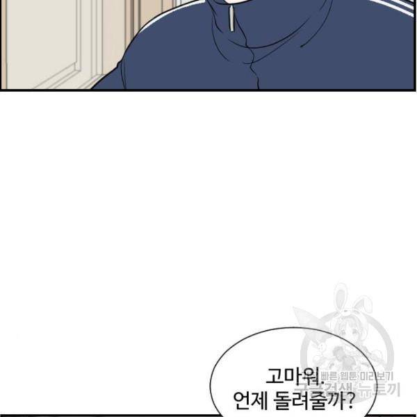 짝사랑의 마침표 4화 81