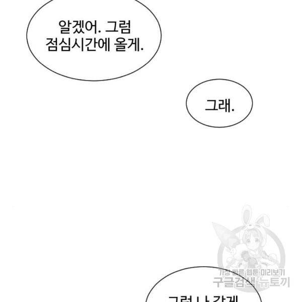 짝사랑의 마침표 4화 83