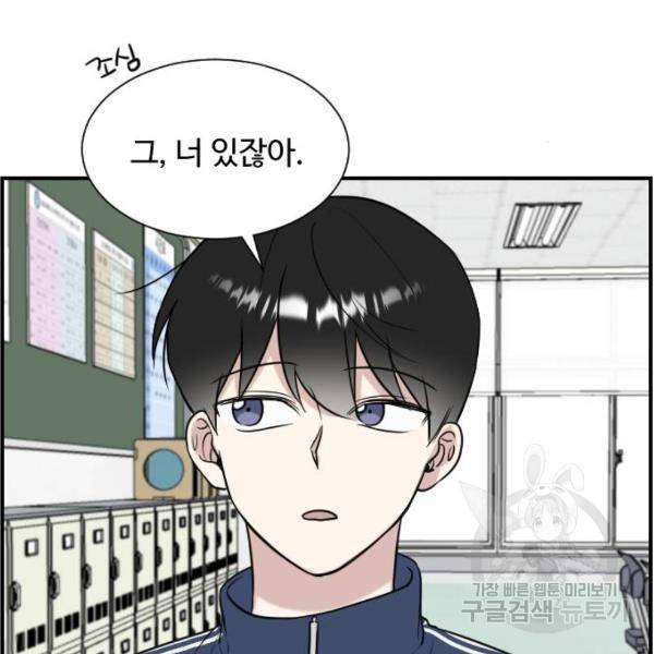 짝사랑의 마침표 4화 89