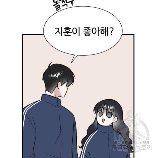짝사랑의 마침표 4화 91