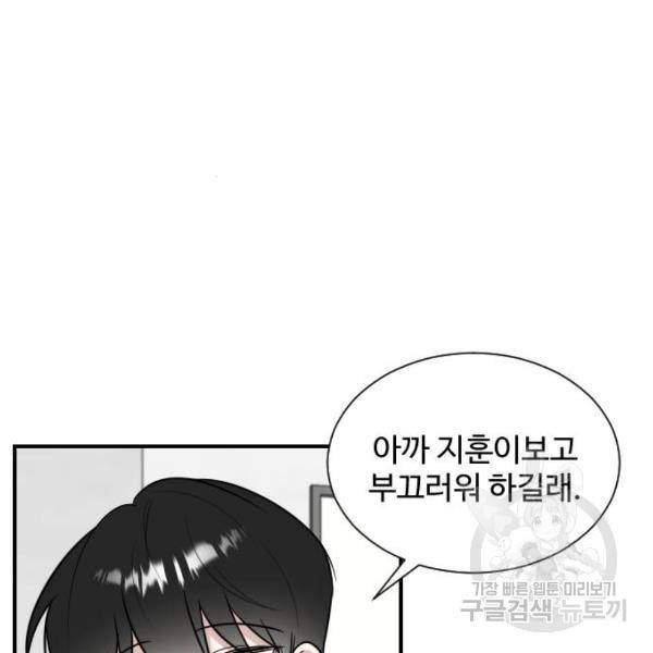 짝사랑의 마침표 4화 96
