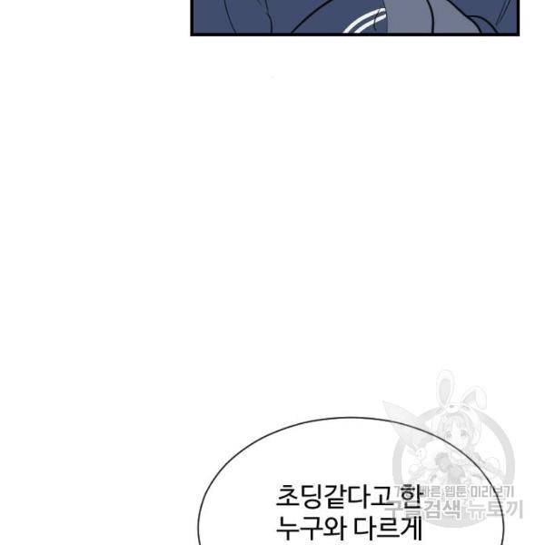짝사랑의 마침표 4화 99