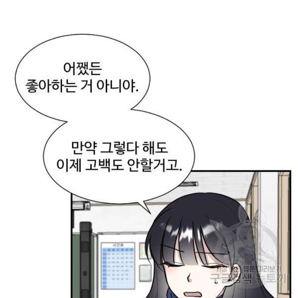 짝사랑의 마침표 4화 101
