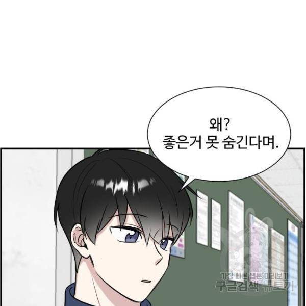 짝사랑의 마침표 4화 103