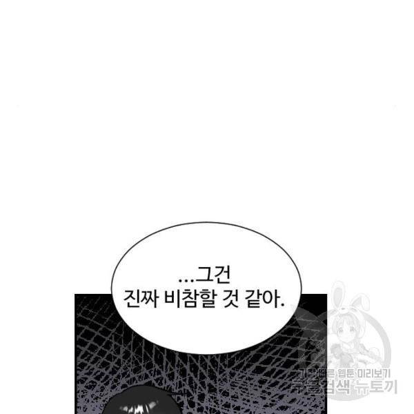 짝사랑의 마침표 4화 106