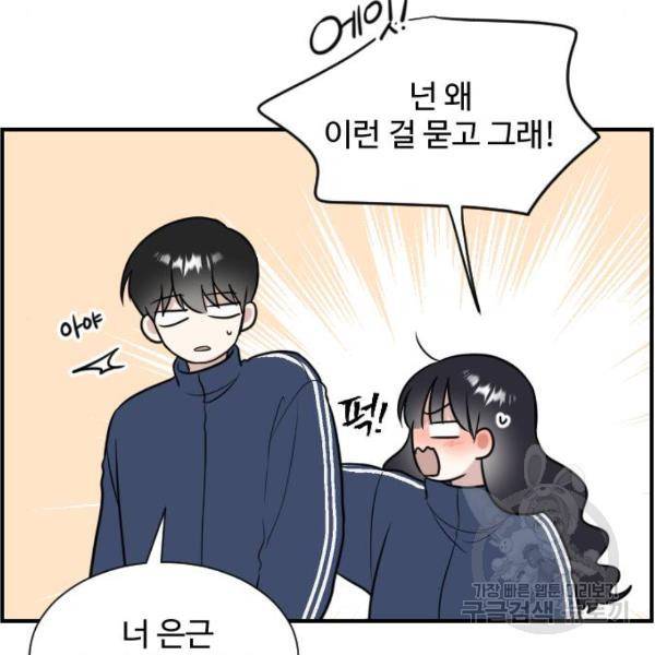짝사랑의 마침표 4화 110