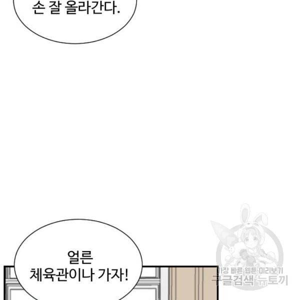 짝사랑의 마침표 4화 111