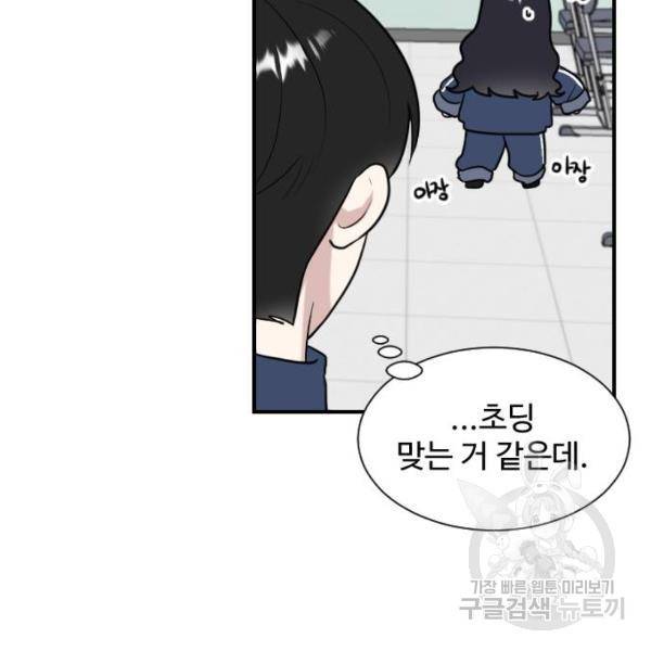 짝사랑의 마침표 4화 113