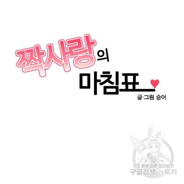 짝사랑의 마침표 4화 118