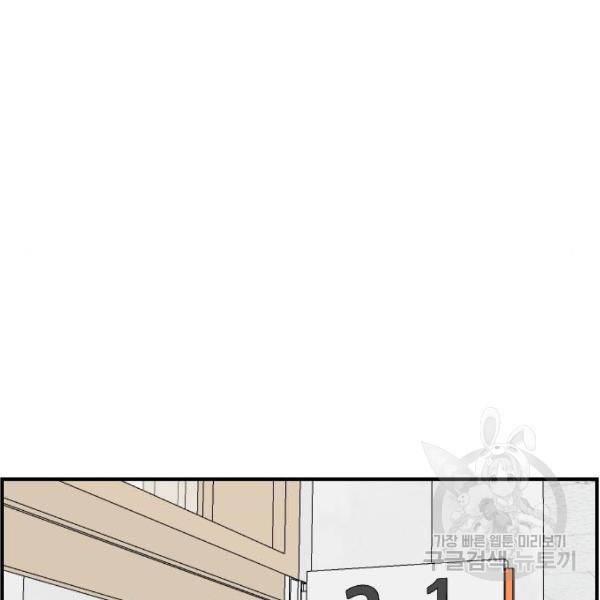 짝사랑의 마침표 4화 119
