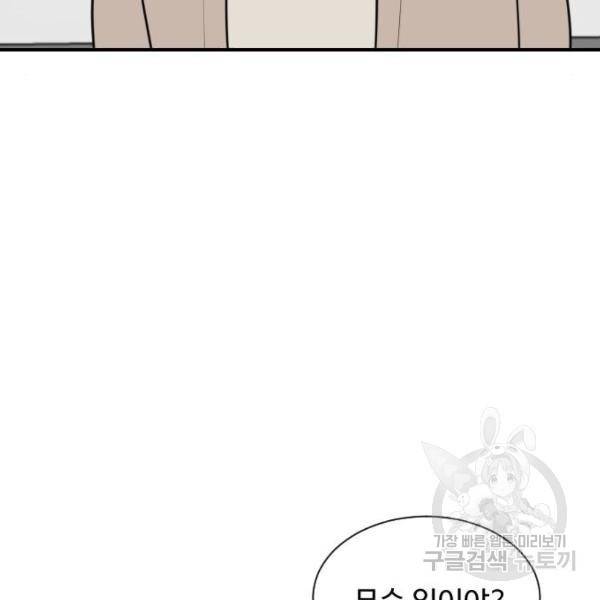 짝사랑의 마침표 4화 124