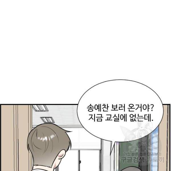 짝사랑의 마침표 4화 130