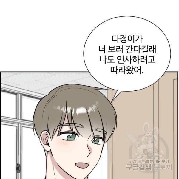 짝사랑의 마침표 4화 132