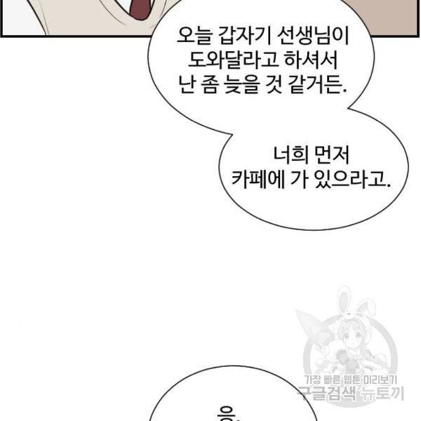 짝사랑의 마침표 4화 137