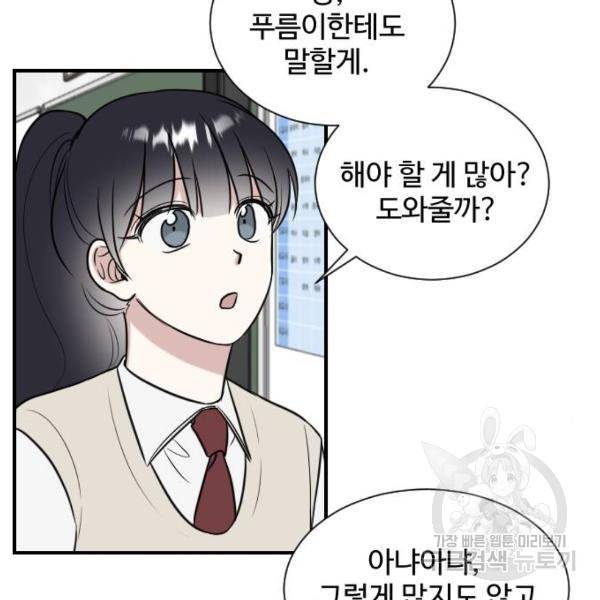 짝사랑의 마침표 4화 138