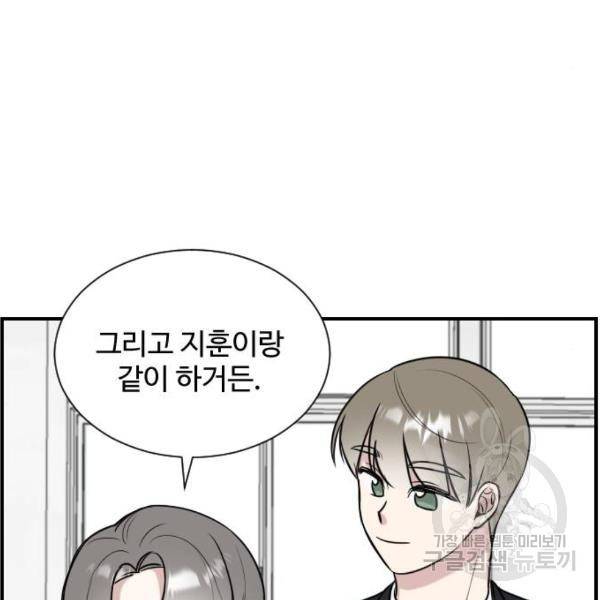 짝사랑의 마침표 4화 140