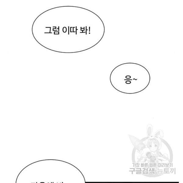 짝사랑의 마침표 4화 145