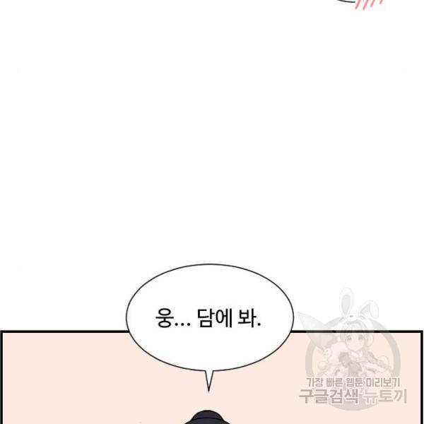 짝사랑의 마침표 4화 147