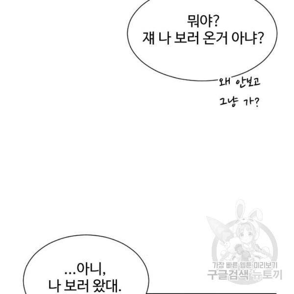 짝사랑의 마침표 4화 150