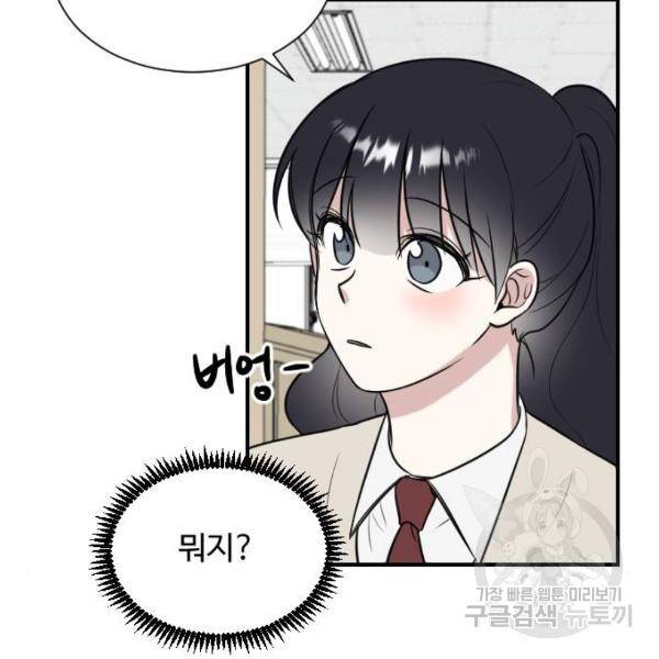 짝사랑의 마침표 4화 151