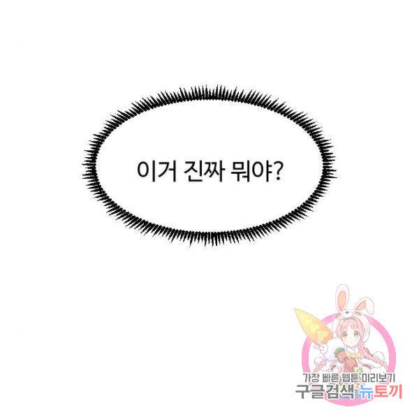 짝사랑의 마침표 4화 154