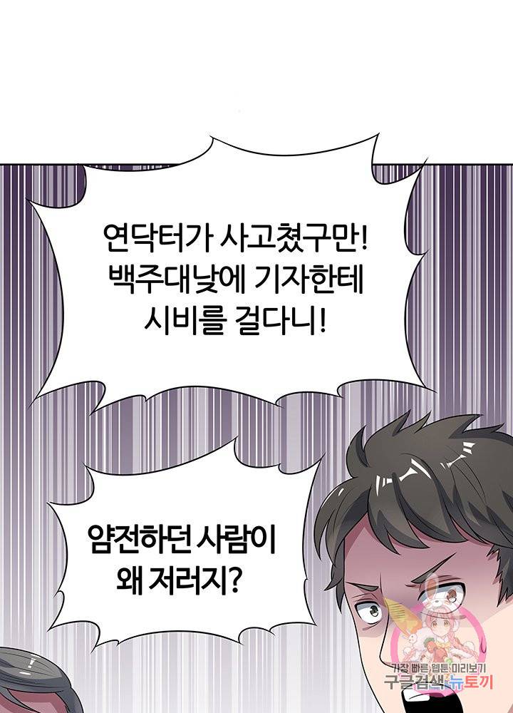 슈퍼닥터 15화 2
