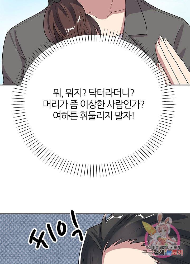 슈퍼닥터 15화 5