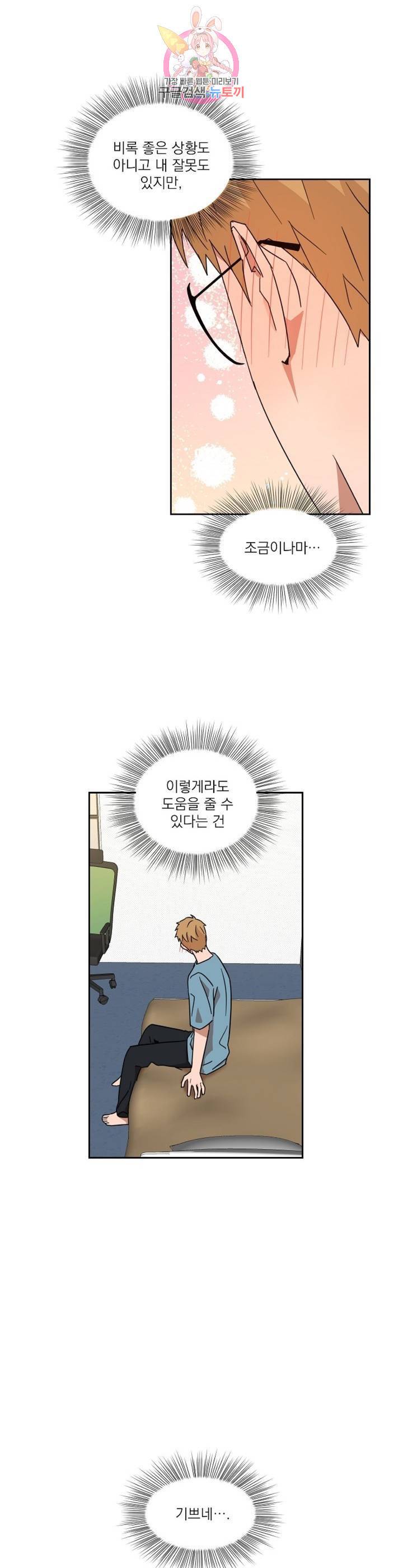 날 싫어하게 될 거야 33화 1