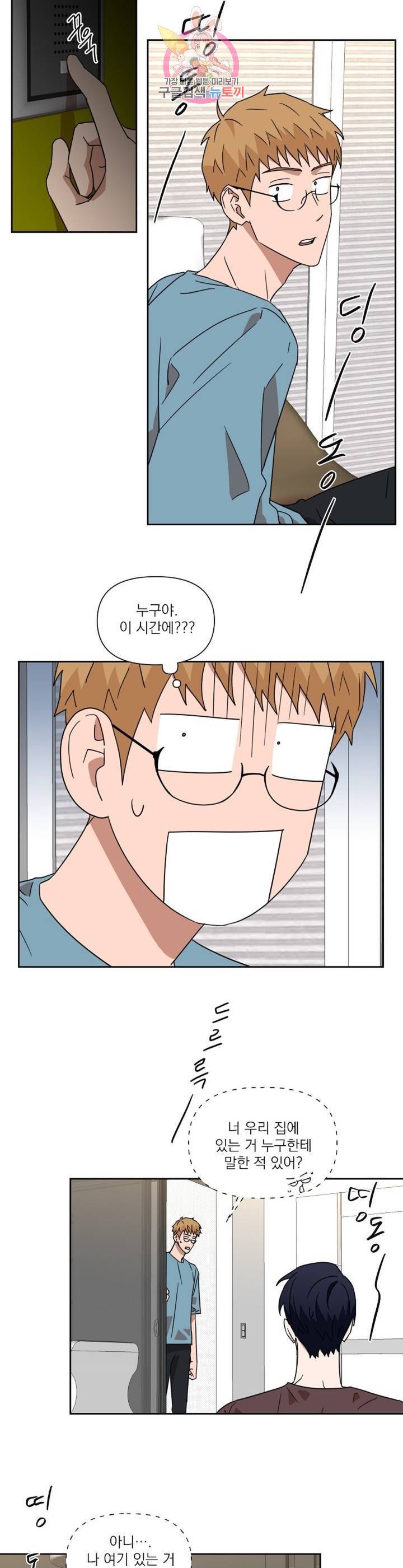 날 싫어하게 될 거야 33화 3
