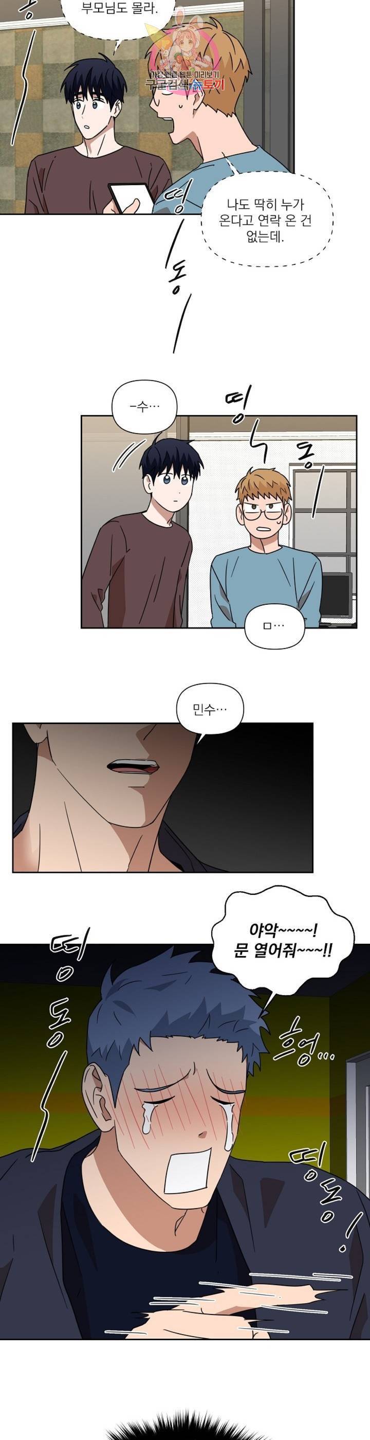 날 싫어하게 될 거야 33화 4