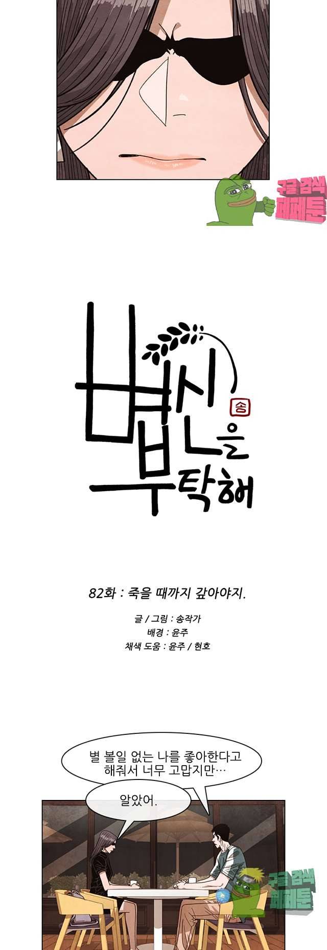 볍신을 부탁해 82화 2