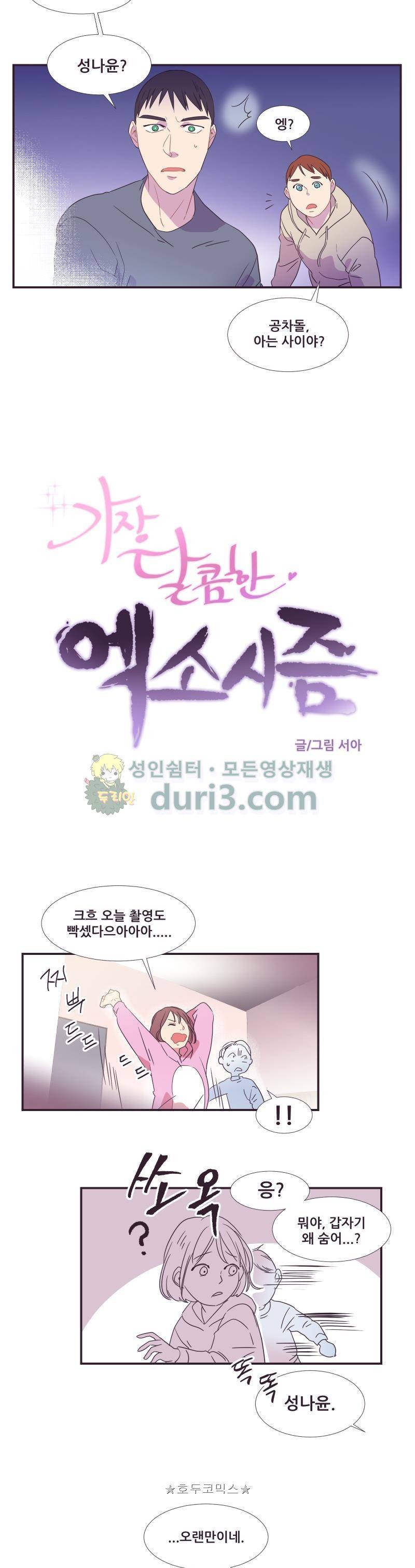 가장 달콤한 엑소시즘 시즌2 30화 2