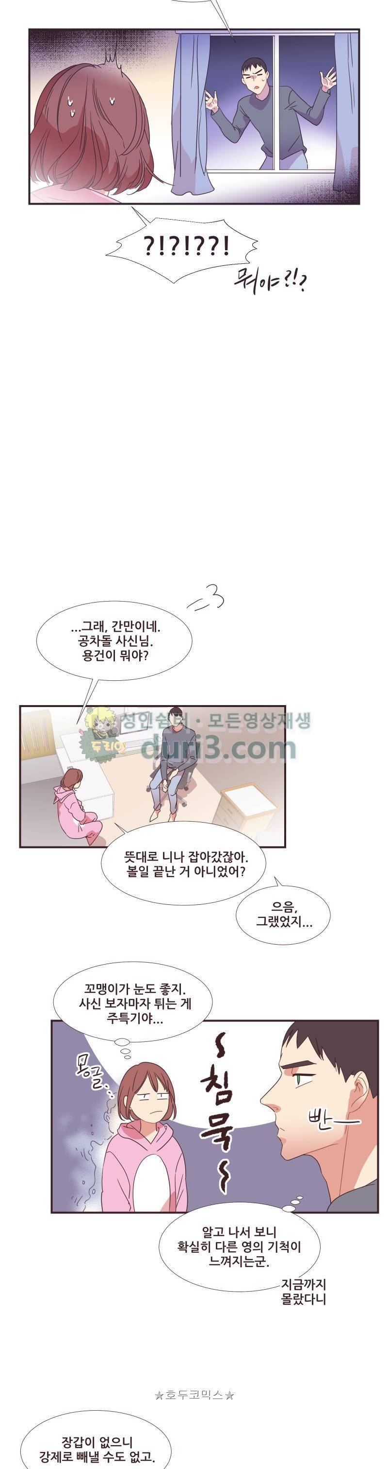 가장 달콤한 엑소시즘 시즌2 30화 3