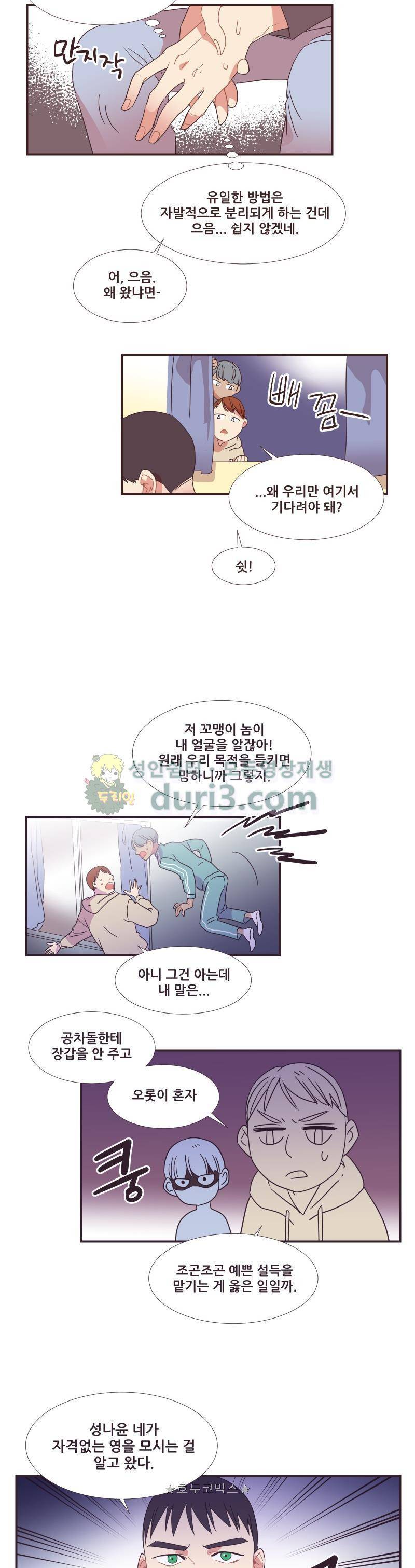 가장 달콤한 엑소시즘 시즌2 30화 4