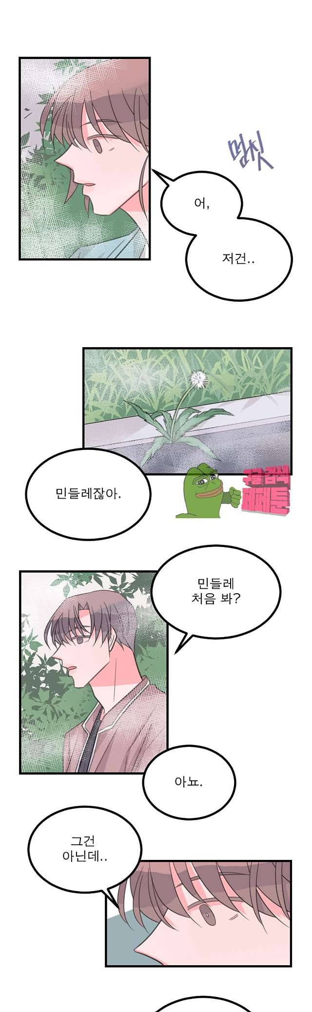 나를 깨우러 온 91화 1