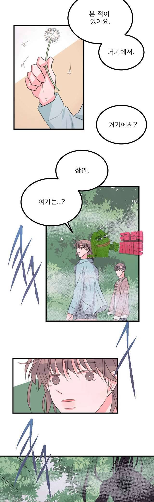 나를 깨우러 온 91화 2