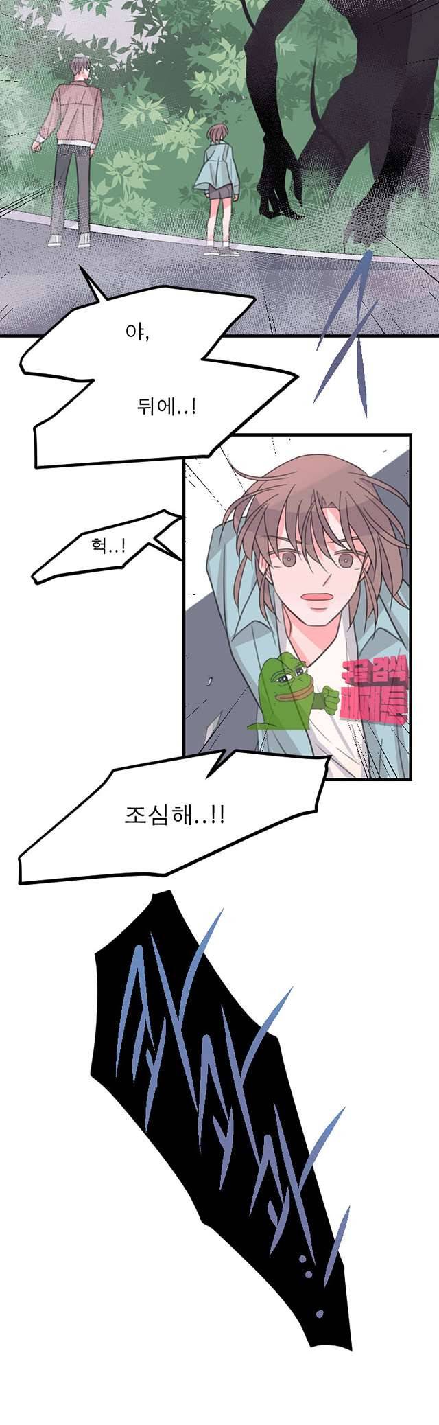 나를 깨우러 온 91화 3