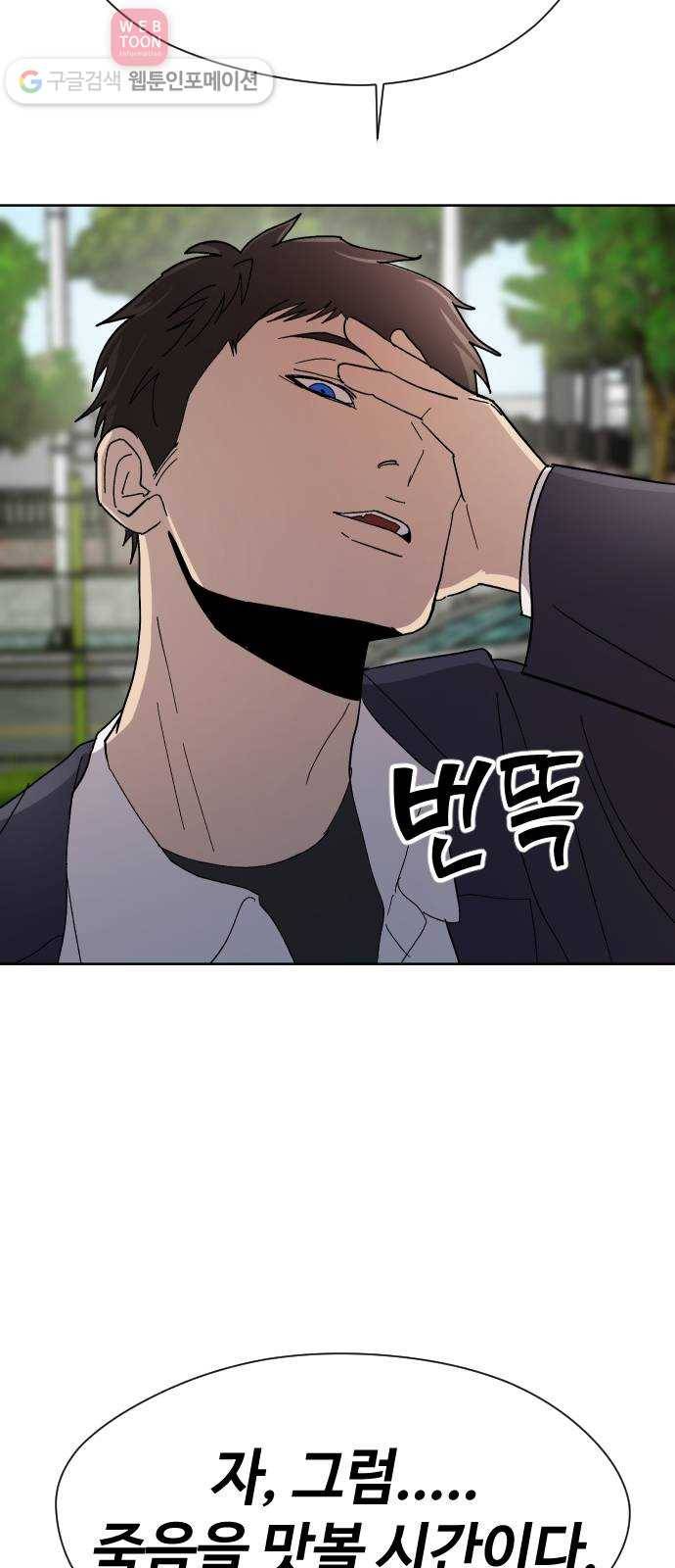 저세상 클라스! 56화 3