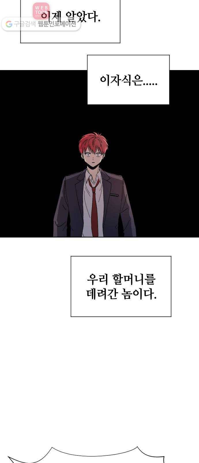 저세상 클라스! 56화 5