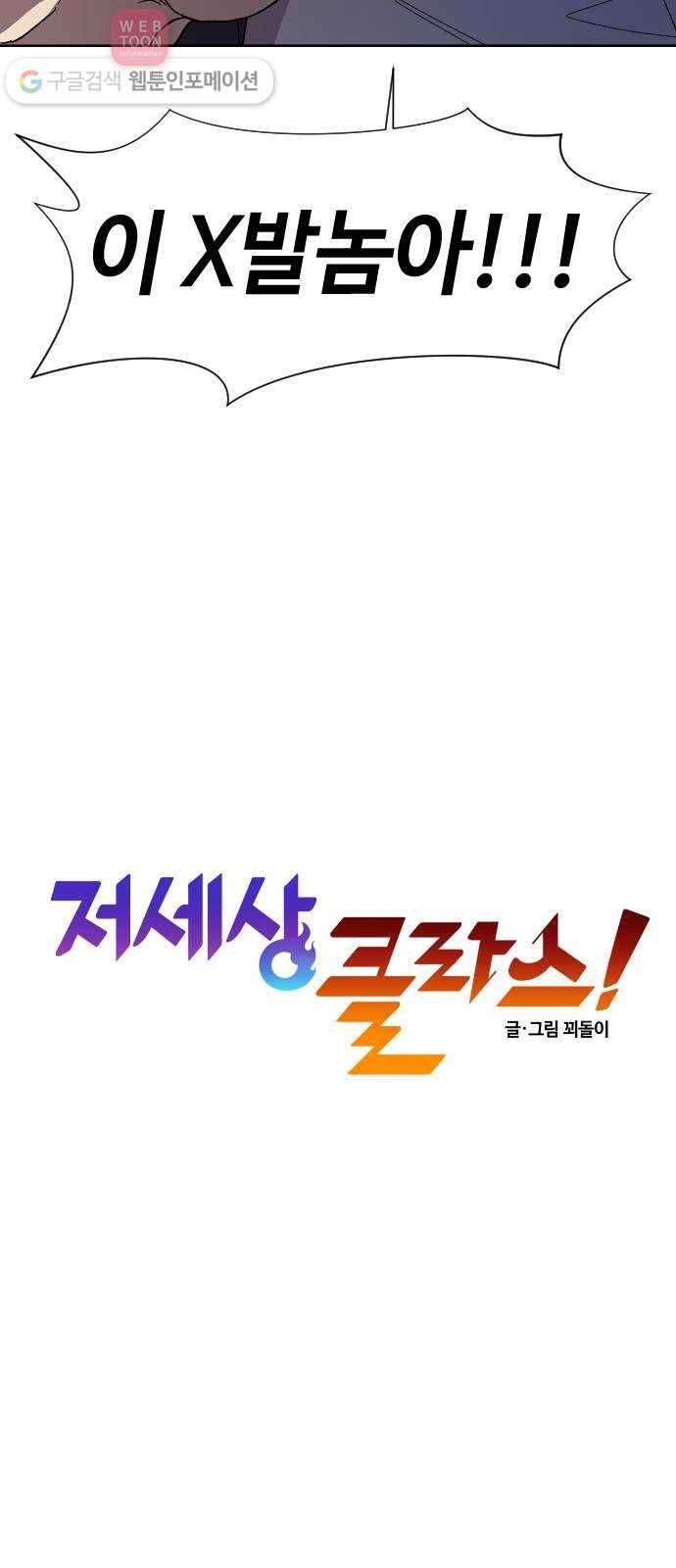 저세상 클라스! 56화 7