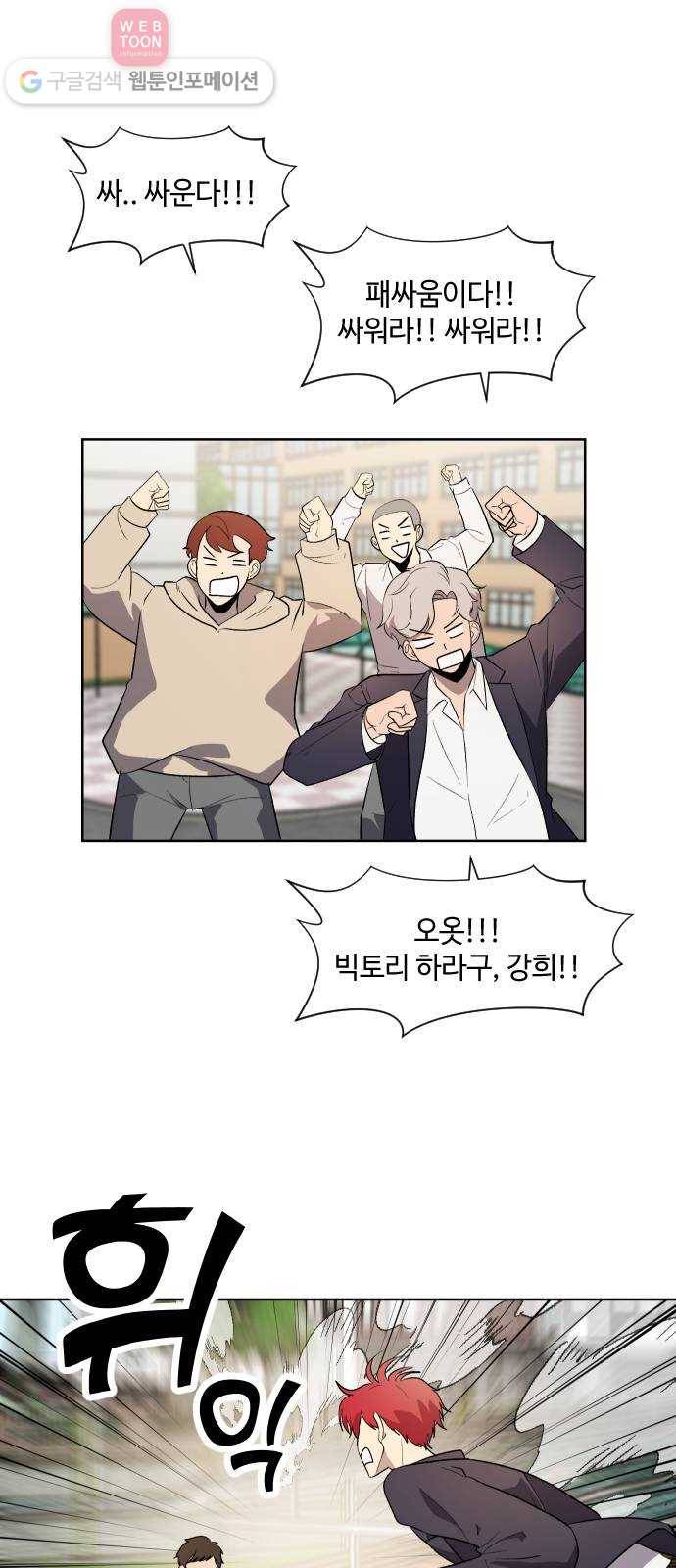 저세상 클라스! 56화 8