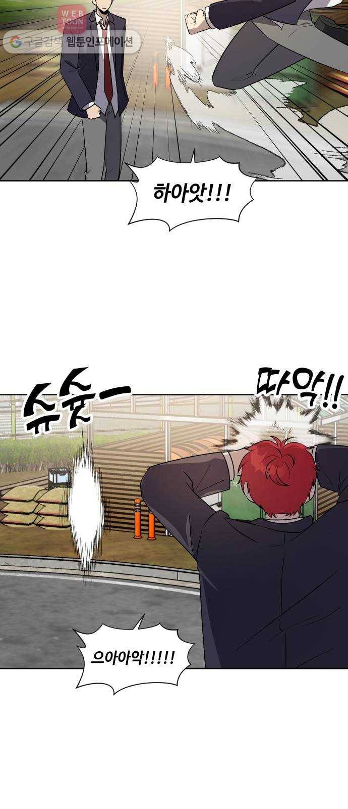 저세상 클라스! 56화 9