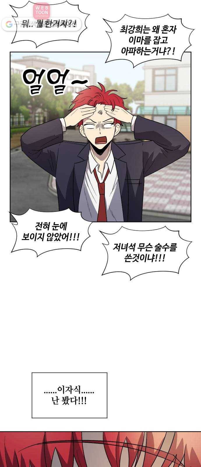 저세상 클라스! 56화 10
