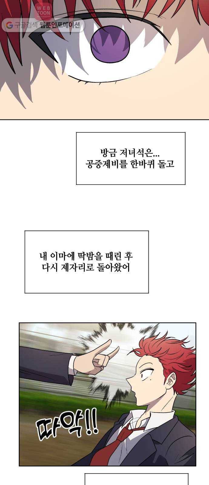 저세상 클라스! 56화 11